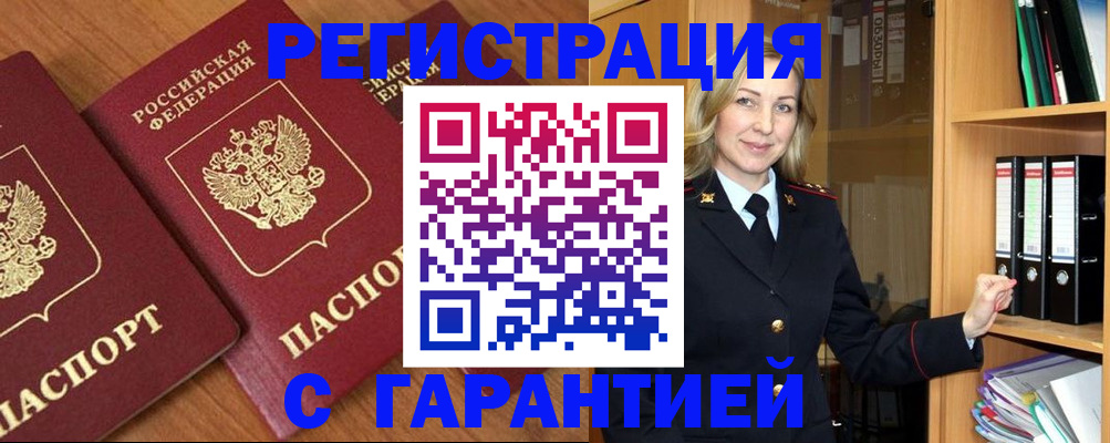временная регистрация недорого в Мордовии